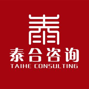 广东泰合企业管理咨询有限公司